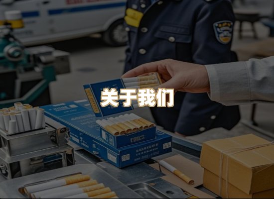 关于鸿岳香烟平台